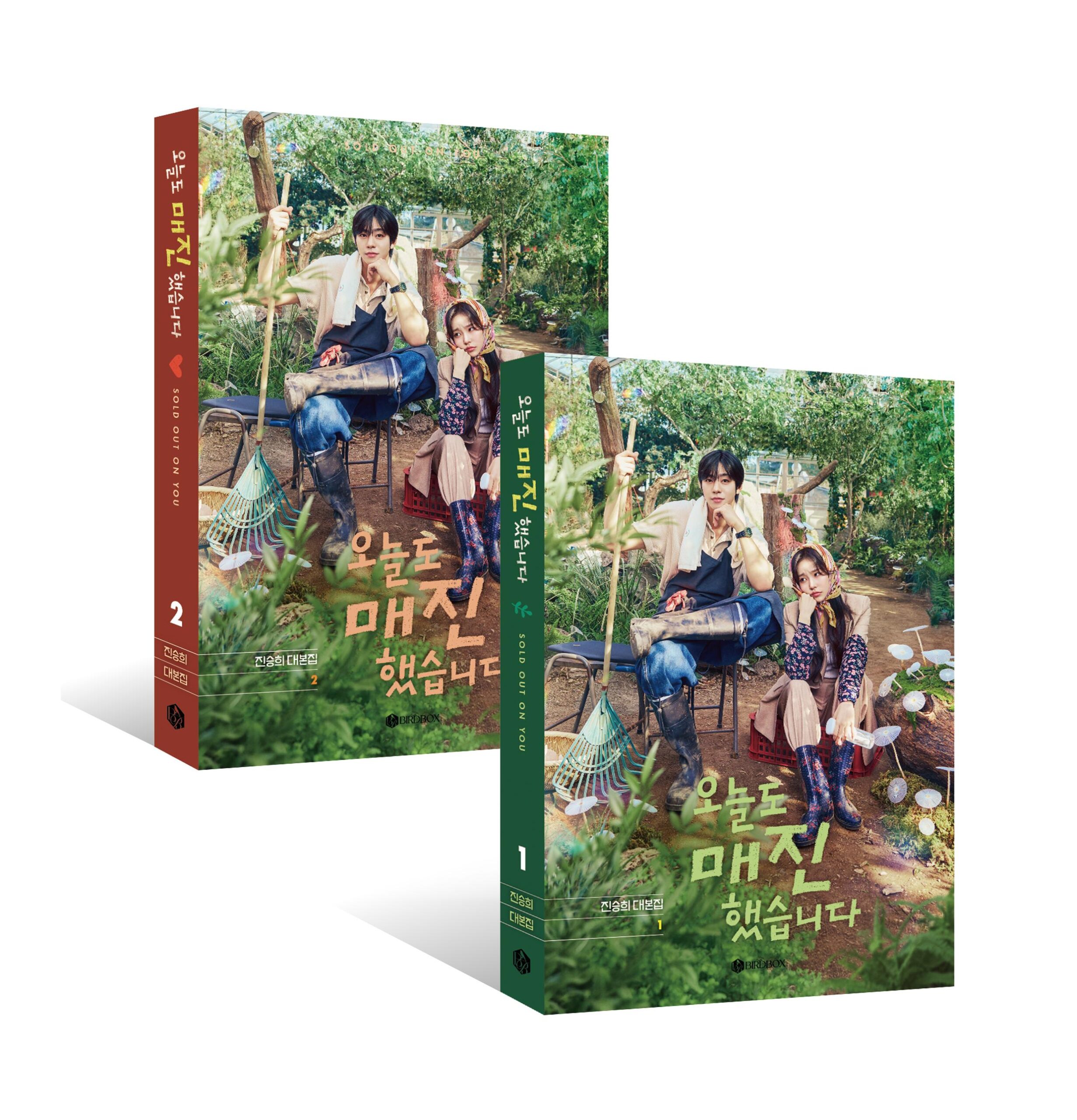 SBS Drama Script Book SET