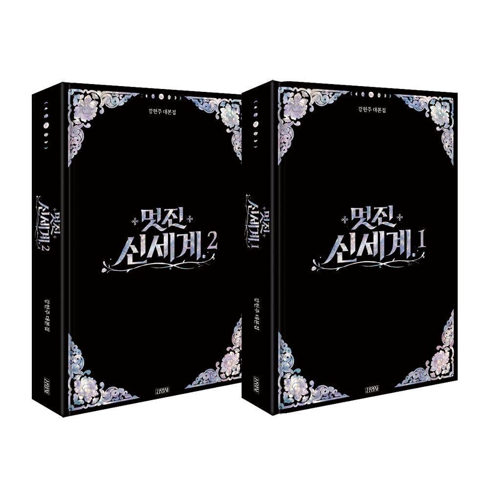 SBS Drama Script Book Set